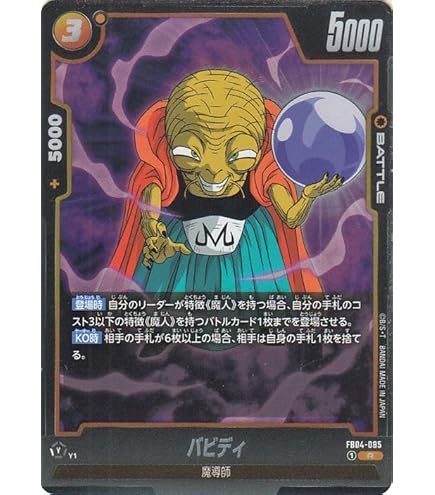 ドラゴンボールカード　フュージョンワールド 魔人ブウ　純粋 ドラゴンボール フュージョンワールド魔人ブウ 純粋 SB01-029 L